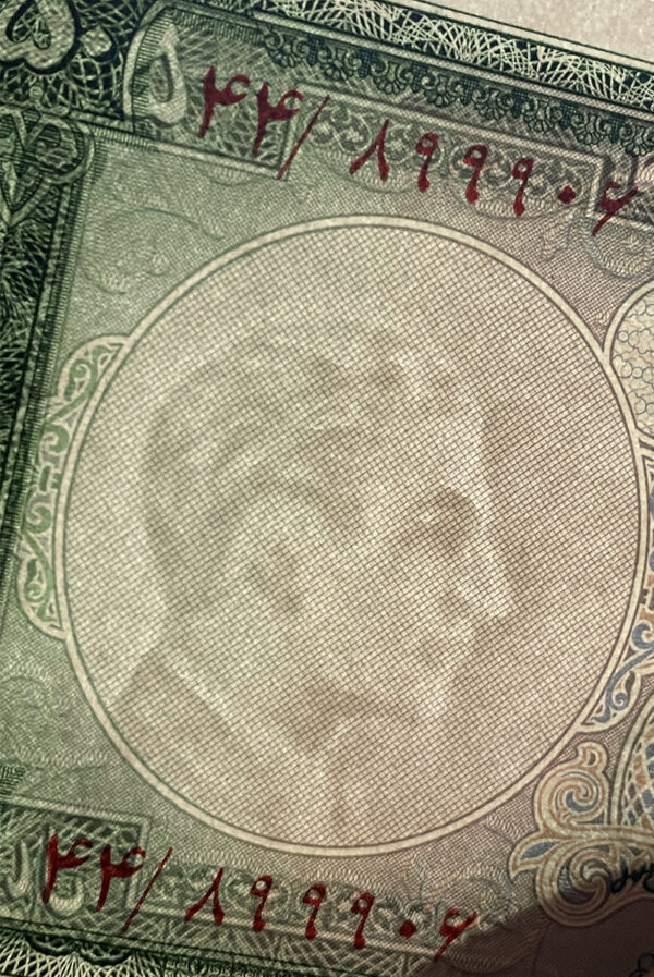 IRAN 50 Rials (SH1333/1954) PGB34 - Image 3