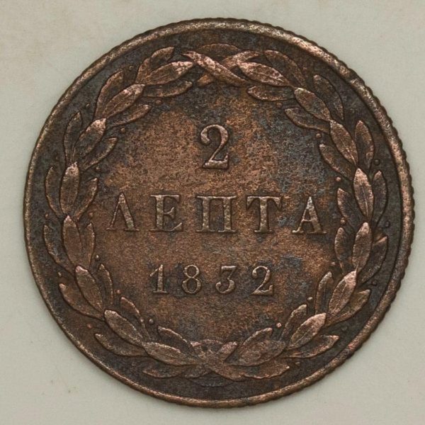Greece 2 Lepta 1832 GC709