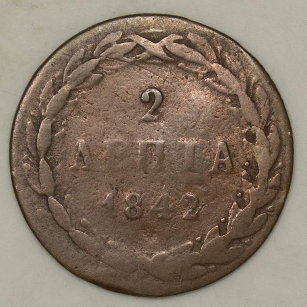 Greece 2 Lepta 1842 GC708