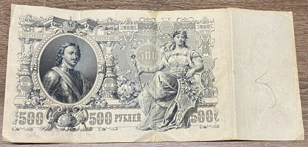 1912 500 Roubles Russia PGB35