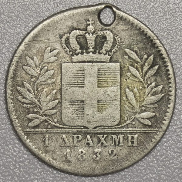 1 Δραχμή Βασιλειάς Όθωνας 1832 (Με Τρύπα) PGC362