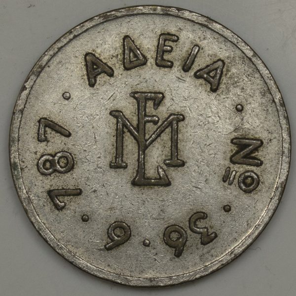 Μάρκα "Ανταλλάσεται με είδος" PGC370 - Image 2