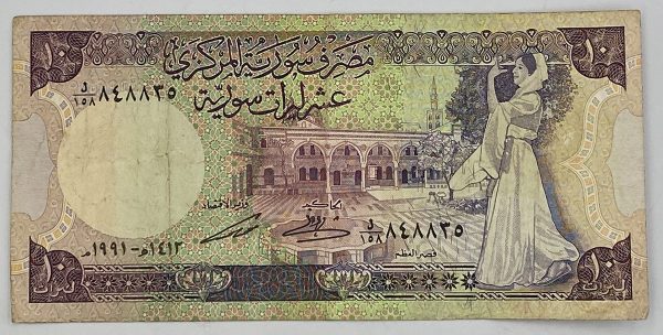 ASSYRIA 1991 TEN 10 POUNDS BANKNOTE PGB47