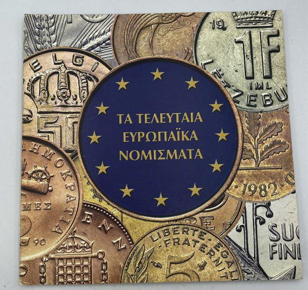 Tα τελευταία Ευρωπαικά νομίσματα UNC PGC359 - Image 2