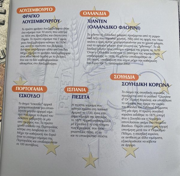 Tα τελευταία Ευρωπαικά νομίσματα UNC PGC359 - Image 9