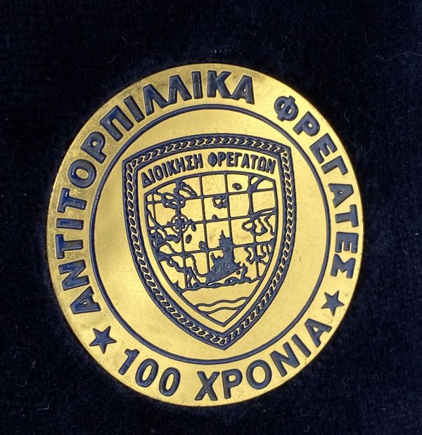 Μετάλλιο  Διοίκηση φρεγατών 2006 (100 χρονια αντιτορπιλικα φρεγάτες) 44mm GM - Image 4