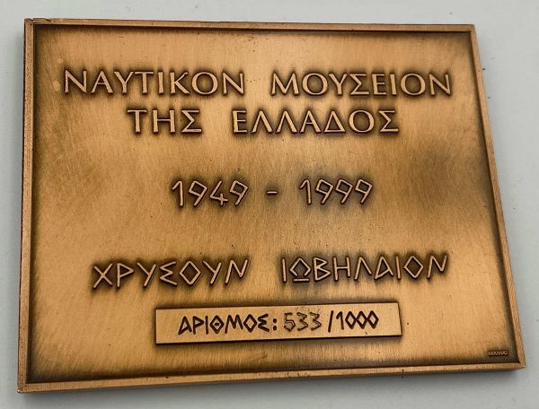 Μετάλλιο 50 χρόνια Ναυτικό μουσείο της Ελλάδος (χαμηλό τιράζ) - Image 7