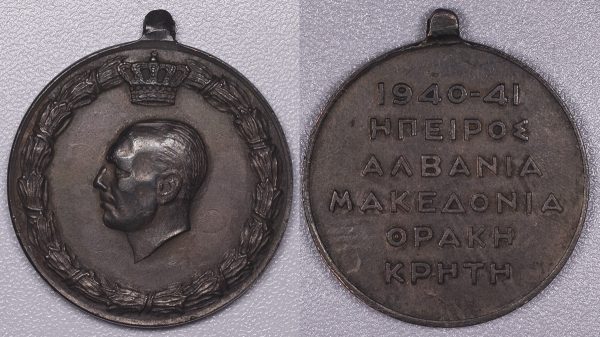 ΜΕΤΑΛΛΙΟ ΠΟΛ. ΣΤΡ. 1940-41 PGM5