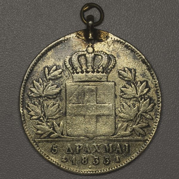 5 Δραχμές Βασιλειάς Όθωνας - Κοπή Παρισίων 1833 (Με τρύπα και κρικο) PGC402
