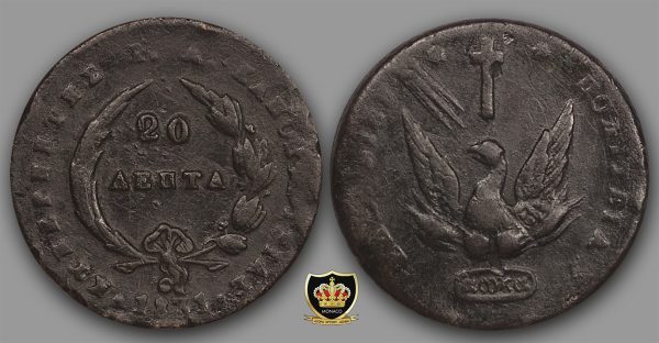 1831 20 lepta Greece Ch498 Rare PGC418