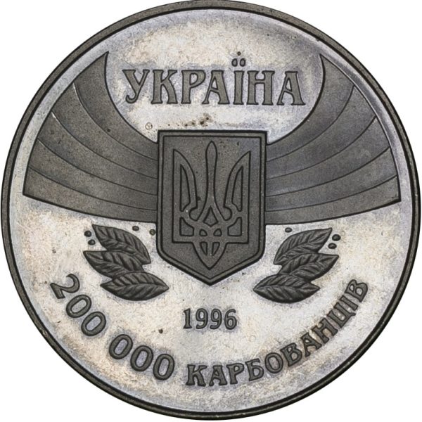 UKRAINE 1996 200000 KARBOVANTSIV, ATLANTA - First Participation in Olympics  PGC421 - Image 2