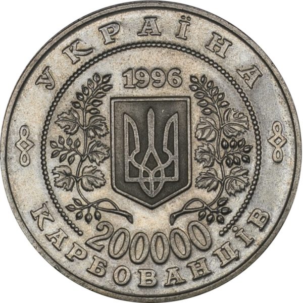 Ukraine 1996 200,000 Karbovanets 10th Anniv. Chernobyl Disaster, 200000 coin  PGC422 - Image 2