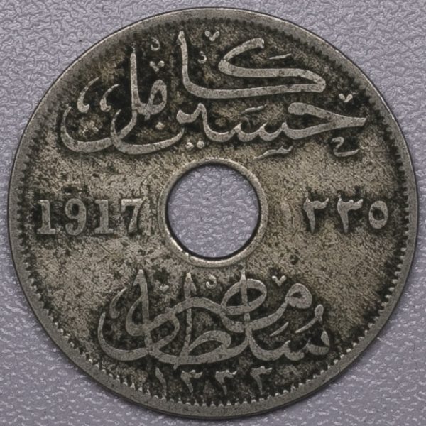 Egypt 10 Milliemes AH1335-1917KN PGC427 - Image 2