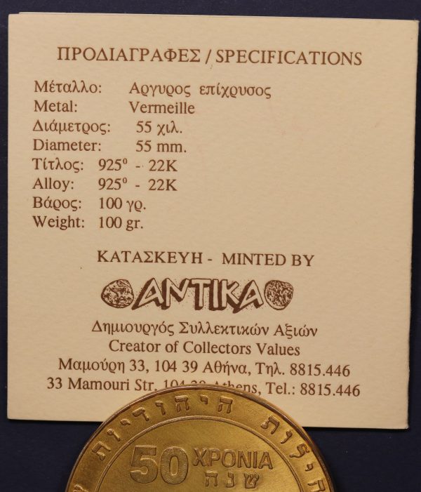 Ασημένιο Μετάλλιο ΣΠΑΝΙΟ Κεντρικον Ισραηλιτικον Συμβούλιον Ελλάδος 1945-1995 - Image 5