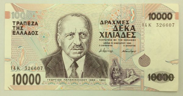 Greece 10000 Drachmai 1995 GB1023