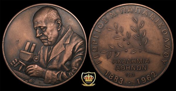 Μετάλλιο Ακαδημία Αθηνών 1883-1962  Γεώργιος Παπανικολάου