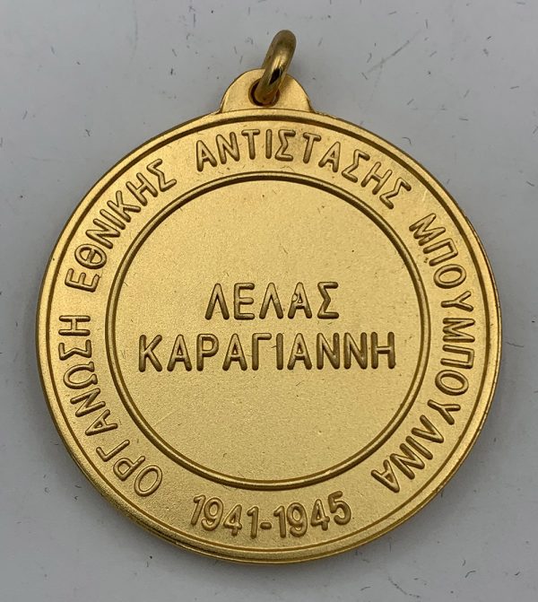 Αναμνηστικό Μετάλλιο Λέλας Καραγιάννη 1941-1945 (Χωρίς κορδέλα) - Image 2