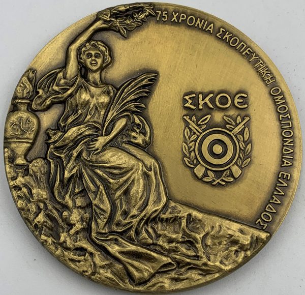 Μεταλλιο ΣΚΟΕ 1932-2007 (75 χρόνια σκοπευτική ομοσπονδία Ελλάδος) - Image 3