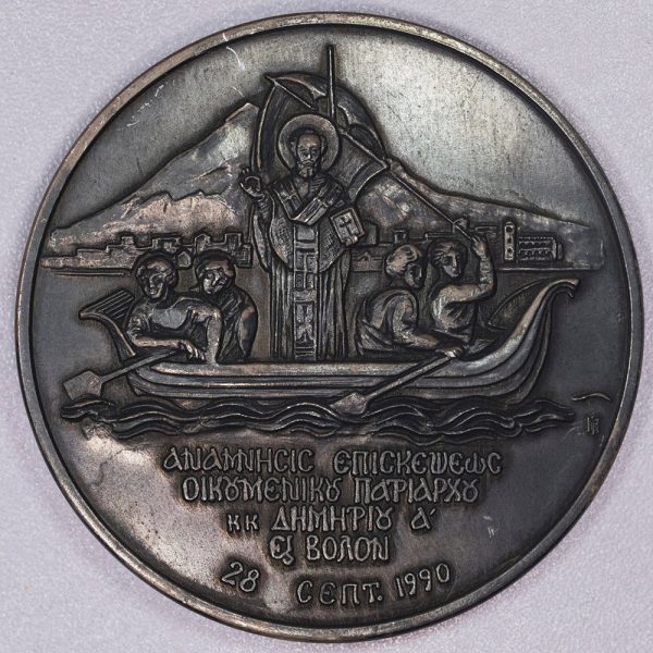 ΑΝΑΜΝΗΣΤΙΚΟ ΜΕΤΑΛΛΙΟ ΕΠΙΣΚΕΨΗΣ ΟΙΚΟΥΜΕΝΙΚΟΥ ΠΑΤΡΙΑΡΧΗ ΔΗΜΗΤΡΙΟΥ ΕΙΣ ΒΟΛΟΝ ΑΣΗΜΙ 999 - Image 2