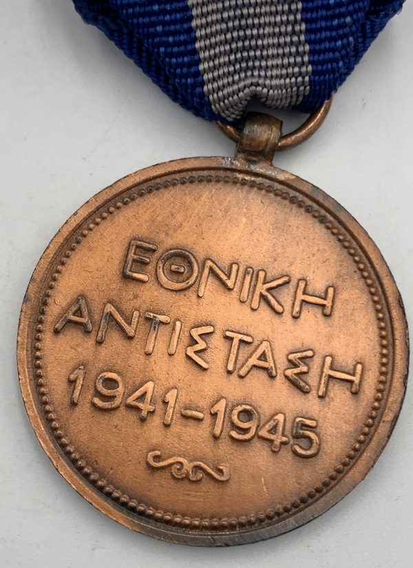 Ελληνικό Μετάλλιο Εθνική Αντίσταση 1941 – 1945  PGM09 - Image 4
