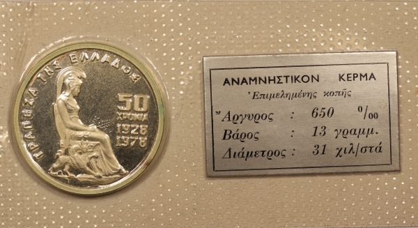 Greece 100 Drachmai 1978 Silver Coin GC892