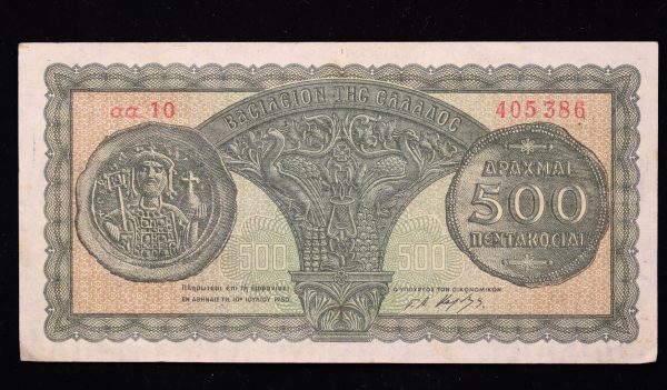 500 ΔΡΑΧΜΕΣ 1950 Νο405386 GB1098