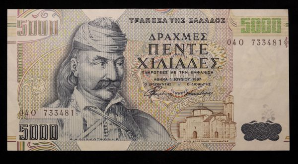 5000 ΔΡΑΧΜΕΣ 1997 Νο733481 GB1083