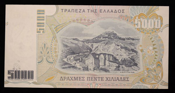 5000 ΔΡΑΧΜΕΣ 1997 Νο733481 GB1083 - Image 2