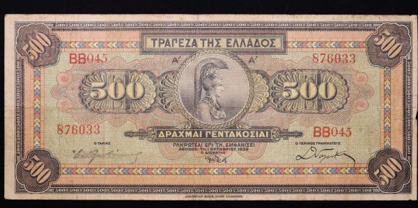 500 ΔΡΑΧΜΕΣ 1932 No876033 GB1071