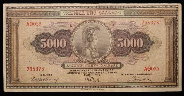 5000 ΔΡΑΧΜΕΣ 1932 Νο758378