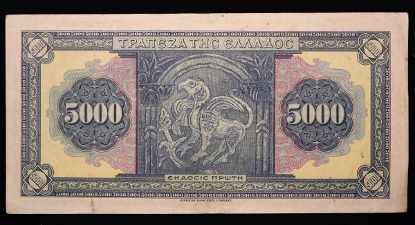 5000 ΔΡΑΧΜΕΣ 1932 Νο660518 GB1069 - Image 2