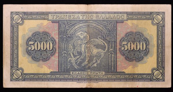 5000 ΔΡΑΧΜΕΣ 1932 Νο560712 GB1066 - Image 2