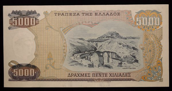 5000 ΔΡΑΧΜΕΣ 1984 GB1058 - Image 2