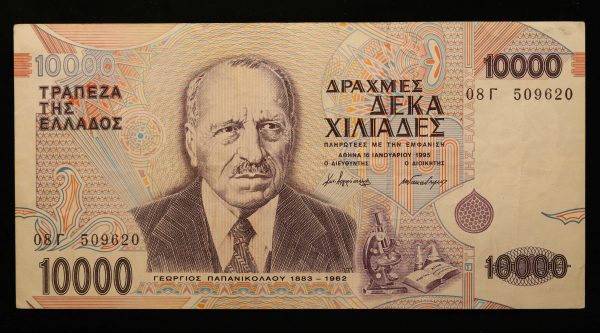 Greece 10000 Drachmai 1995 09Γ-509620 GB1103