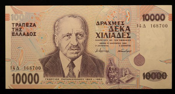 Greece 10000 Drachmai 1995 14Δ-168700 GB1106