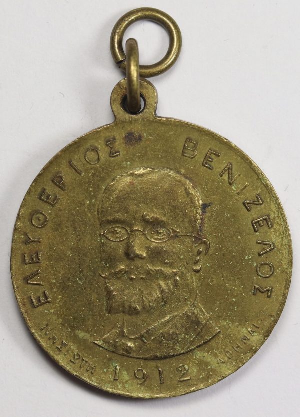 Ελευθεριος Βενιζελος 1912 GC952
