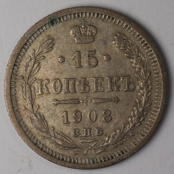 15 Kopek 1908 GC935