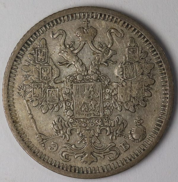 15 Kopek 1908 GC935 - Image 2