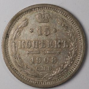 15 Kopek 1908 GC934