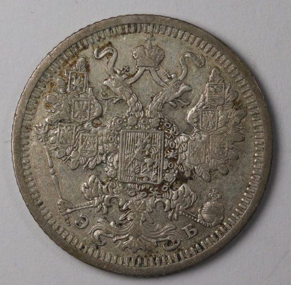 15 Kopek 1908 GC934 - Image 2