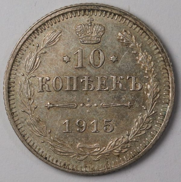 10 Kopek 1915 GC936