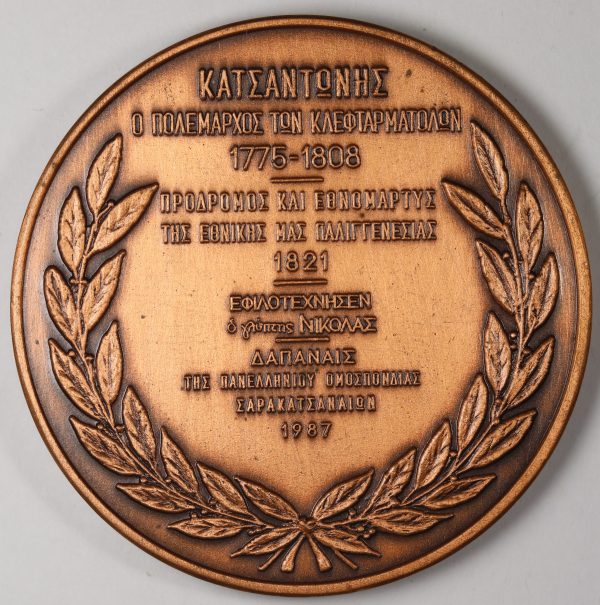 Ο Θρυλικος Ηρωας Κατσαντωνης - Image 2