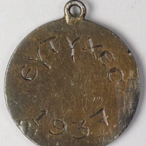 Alternative view of Ευχετηριο 1937 GC939