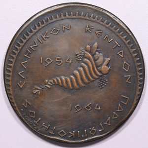 Χαλκινο Αναμνηστικο Μεταλλιο ΕΛΚΕΠΑ 10 χρονια Δρασεως Ζολωτας