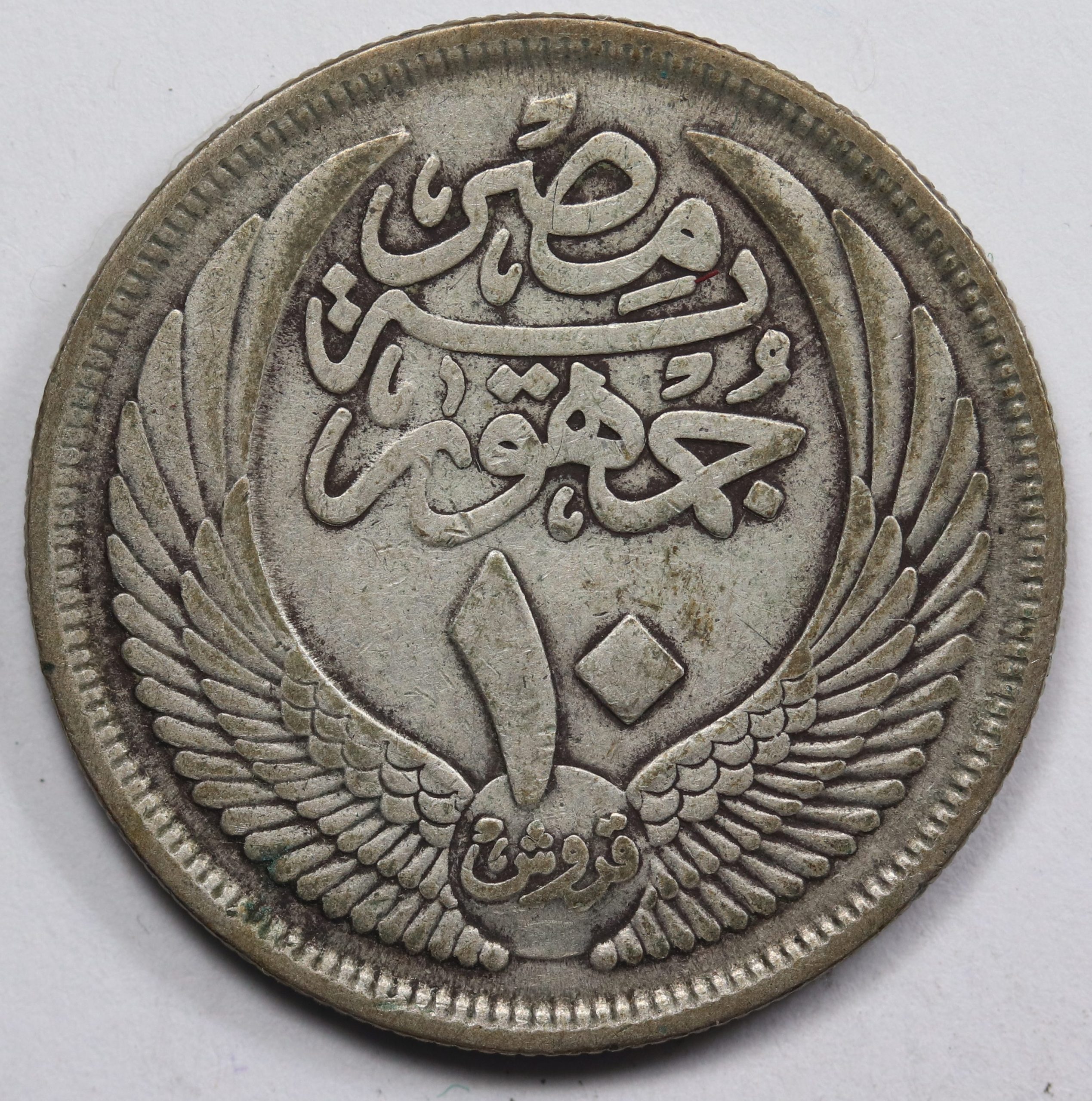 Egypt 10 Piastres 1955 Silver Coin GC955 - Image 2