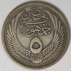 Alternative view of Egypt 5 Piastres 1956 Silver Coin GC957