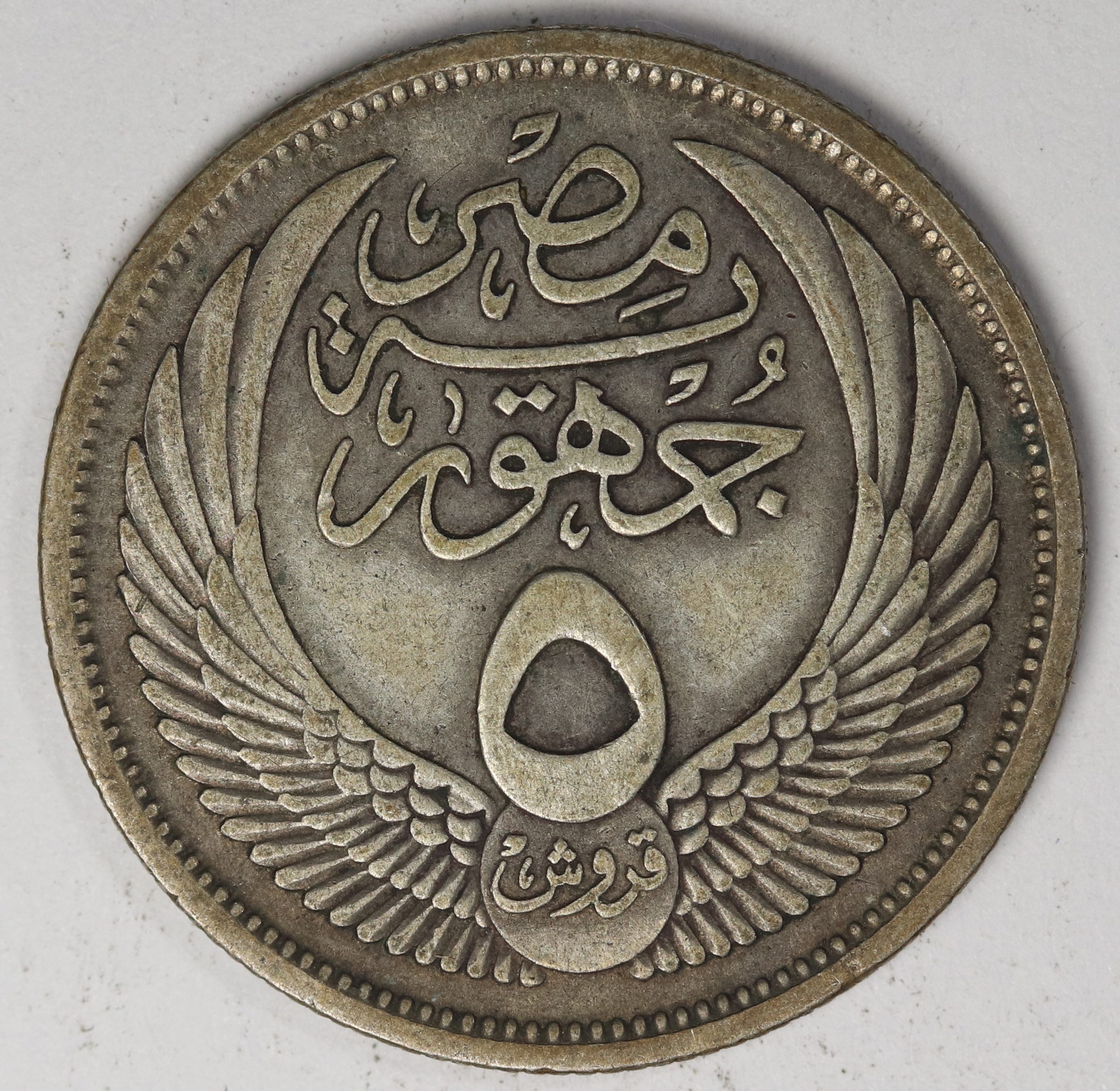 Egypt 5 Piastres 1956 Silver Coin GC957 - Image 2