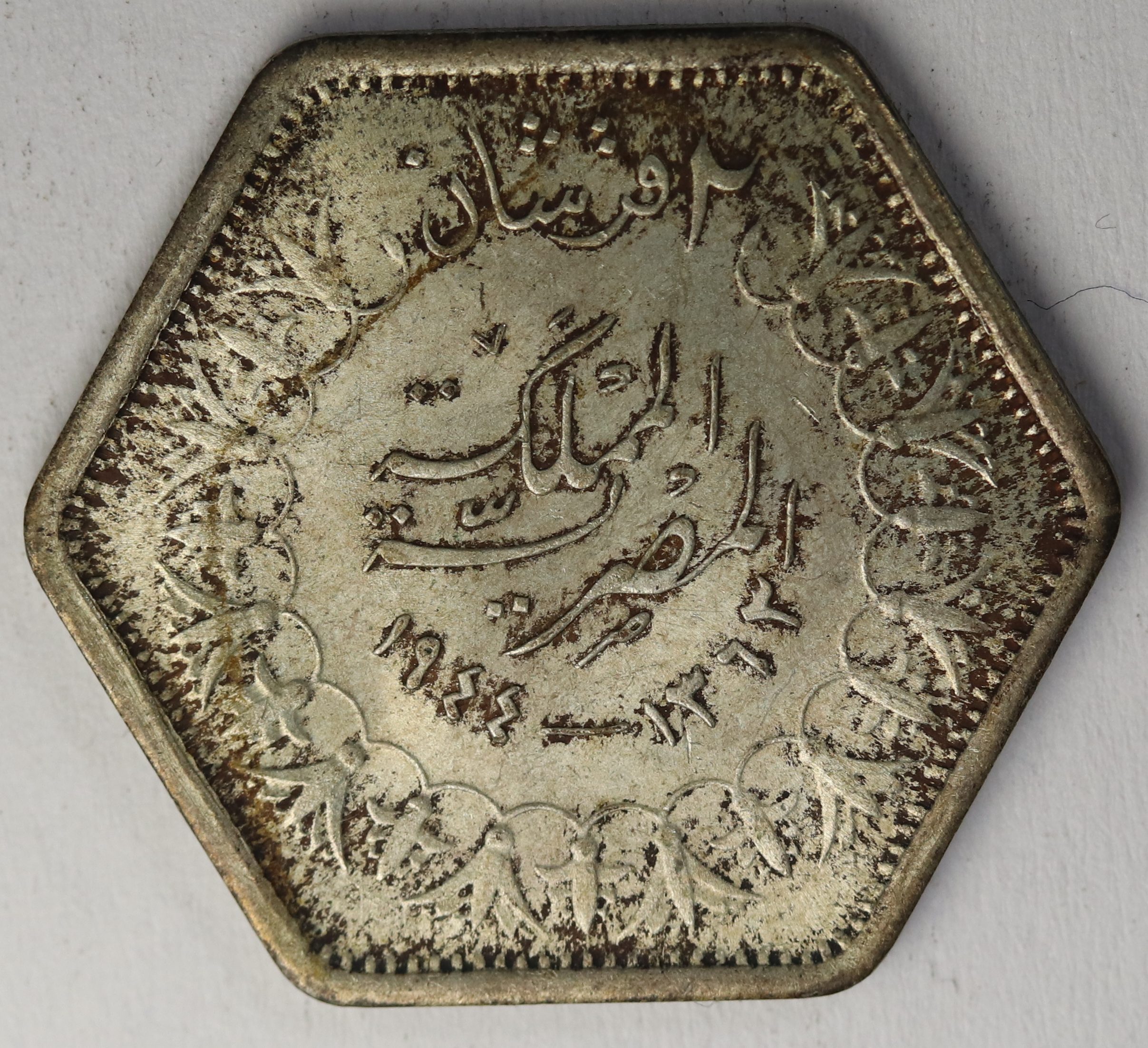 Egypt 2 Piastres 1944 Silver Coin GC962 - Image 2