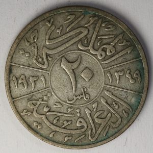 Alternative view of 20 Fils 1931 Silver Coin GC963