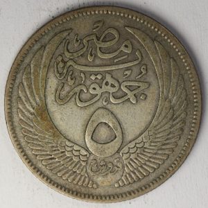 Alternative view of Egypt 5 Piastres 1957 Silver Coin GC965